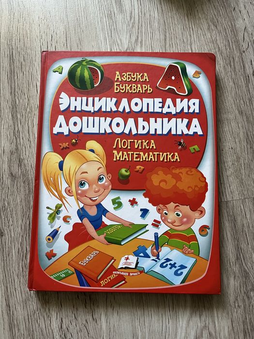 Нова Энциклопедия дошкольника Логика Математика