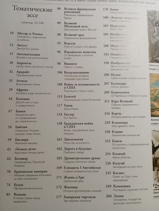 Всемирная история. Люди, события, даты