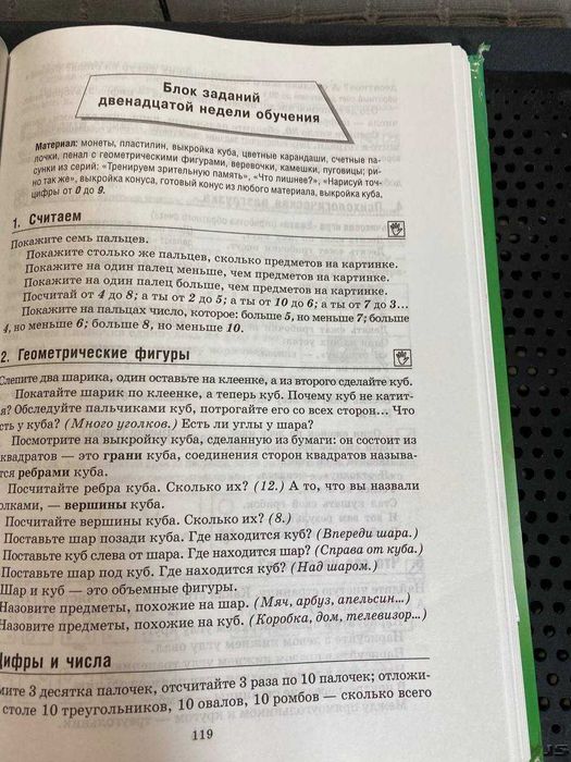 Интенсивный курс подготовки к школе Гойжа