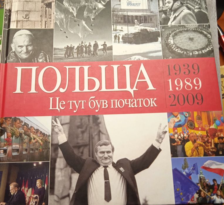 Польща. Це тут був початок 1939, 1989, 2009. Альбом