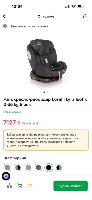 автокресло Lorelli (Bertoni) Spectrum Группа: 1/2/3 (9–36 кг)