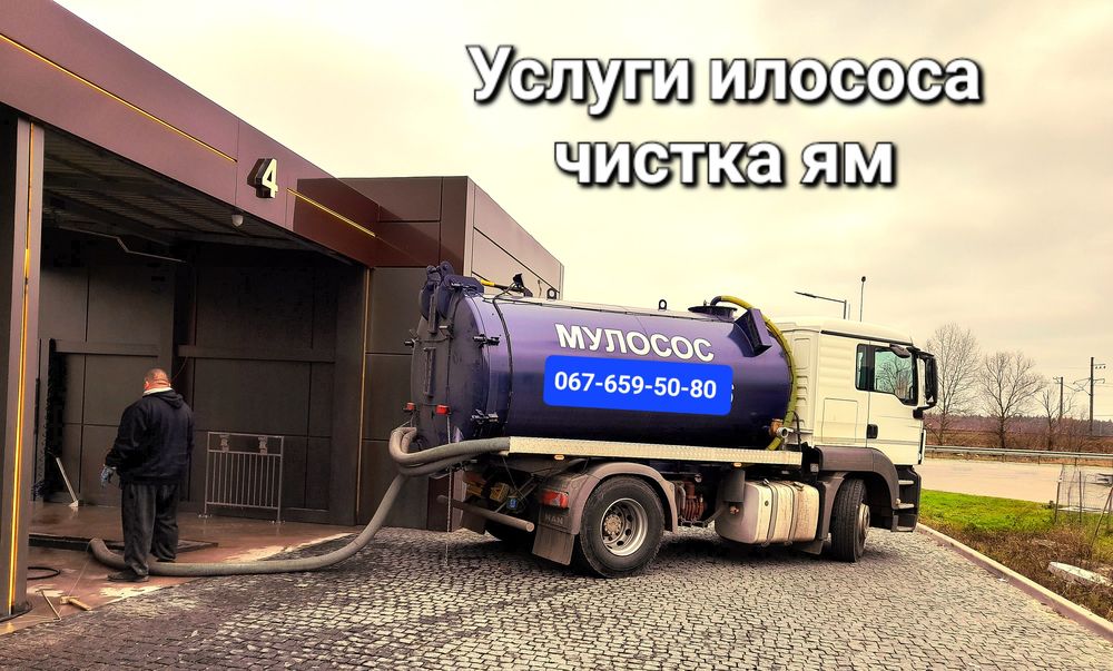Чистка ям Илосос Выкачка ям Ручная чистка выгребных ям
