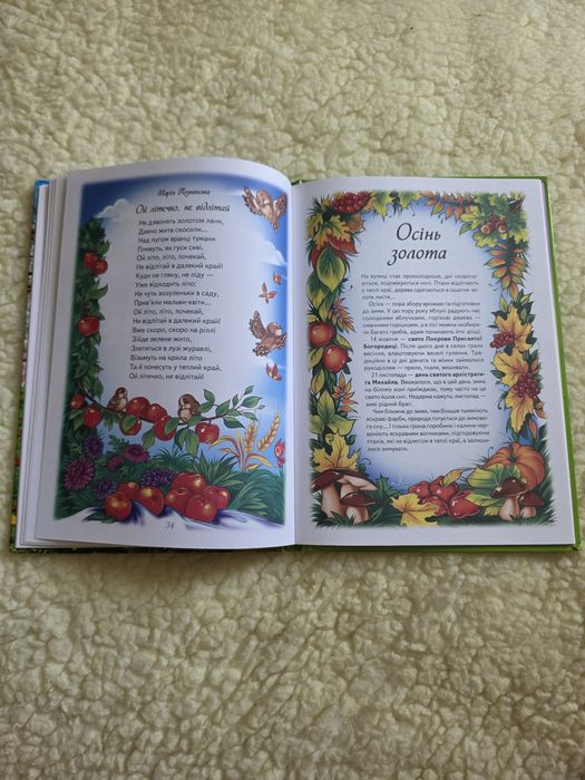 Книга «Пори року. Вірші про природу» (Клуб Сімейного Дозвілля)