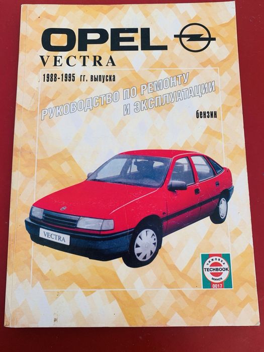 Дві книги Opel Vectra 1988-1995 ремонт і обслуговування