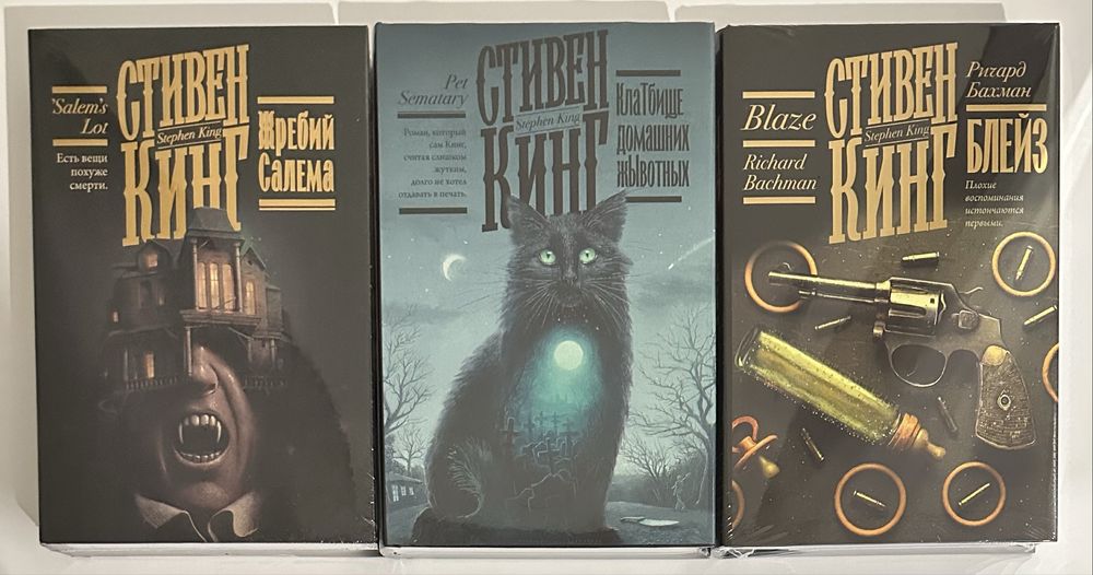 Стивен Кинг. Коллекционная серия - Книжная полка. Ужасы, мистика