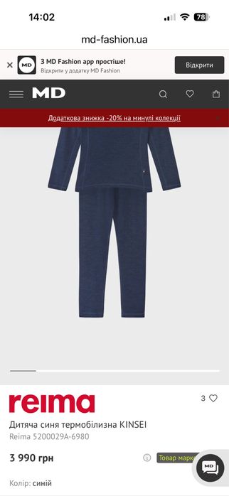 Комплект дитячої термобілизни вовняної унісекс Reima /80/