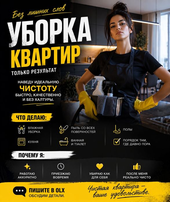 Уборка помещений