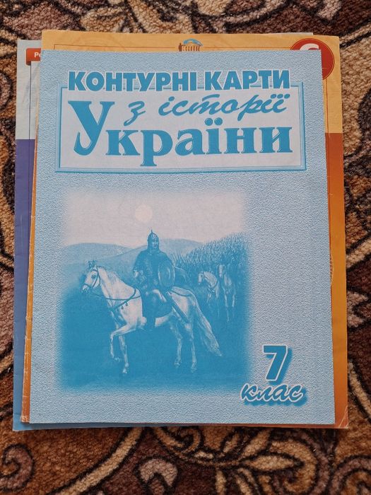 Атласи, контурні карти за 6,7 клас, історія, географія