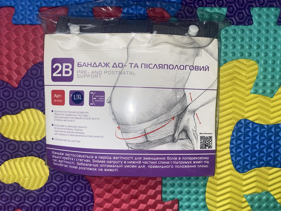 Бандаж до та післяпологовий