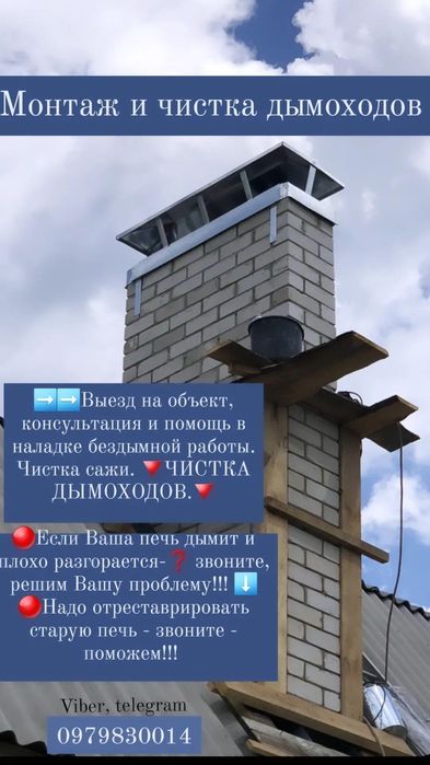 Печник.Чистка дымохода, котлов, печей, каминов