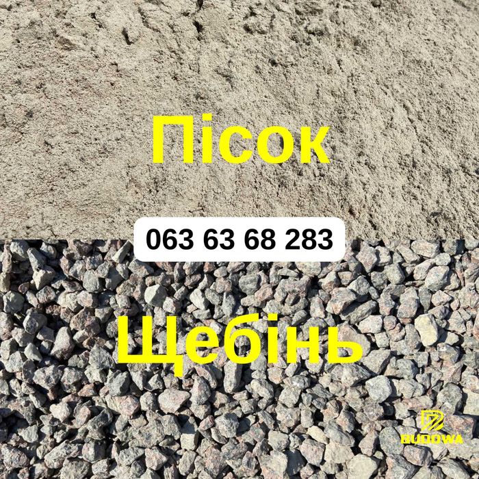 Отсев Камень Бетон Відсів Пісок Камінь Щебінь Чорнозем Песок Щебень