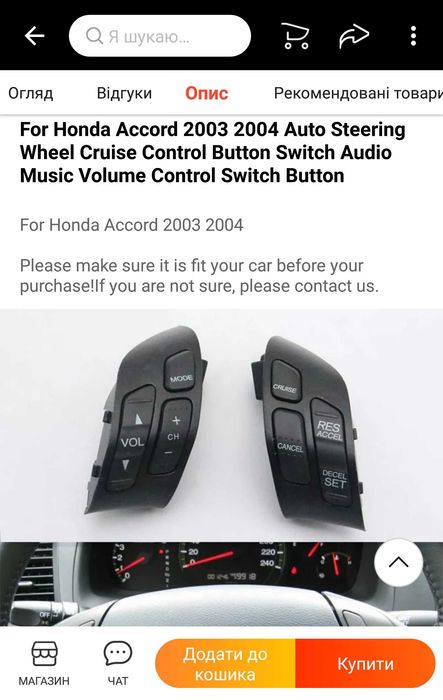 Кнопки руля Хонда акорд Honda Accord 2003 2004