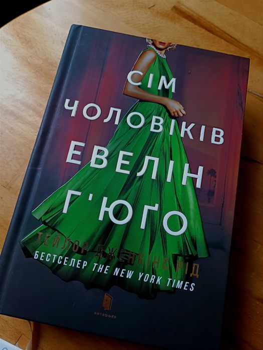 Т.Дж. Рид. Семь мужчин Эвелин Хьюго