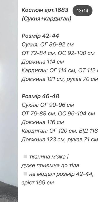 Сукня +кардиган р.46-48