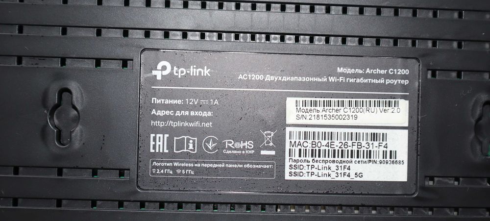 Маршрутизатор TP-LINK Archer C1200