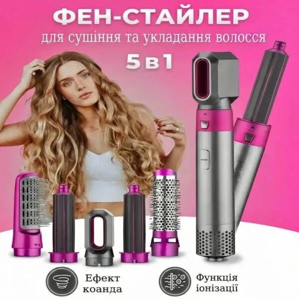 Стайлер для укладання волосся Hot Air Styler 5в1