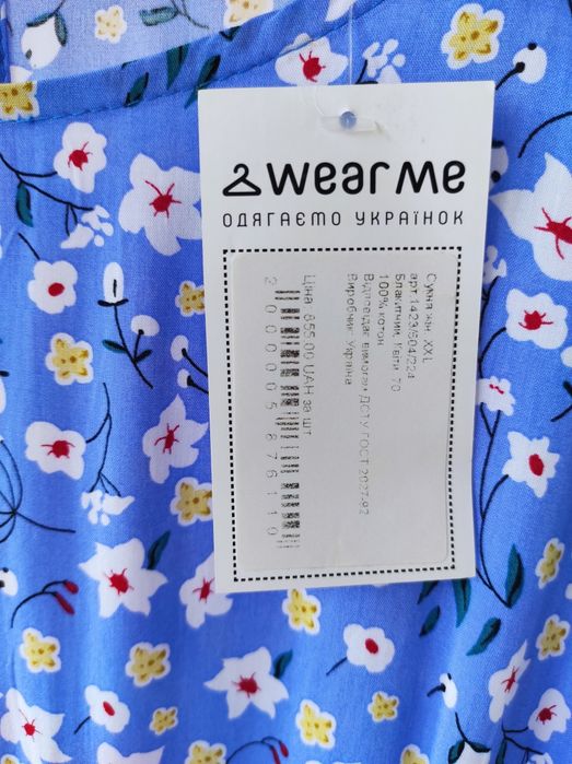Літня сукня Wear Me