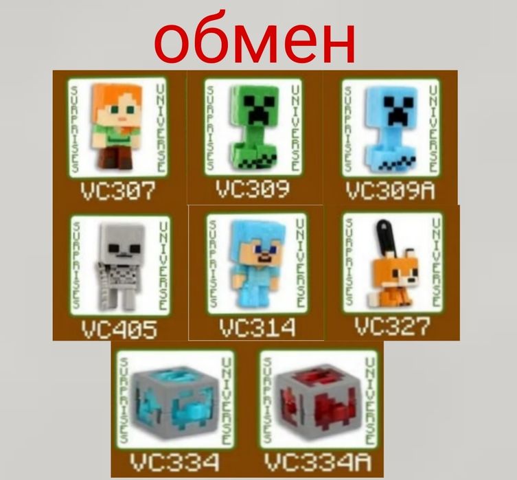 Фигурки киндер майнкрафт продажа/обмен