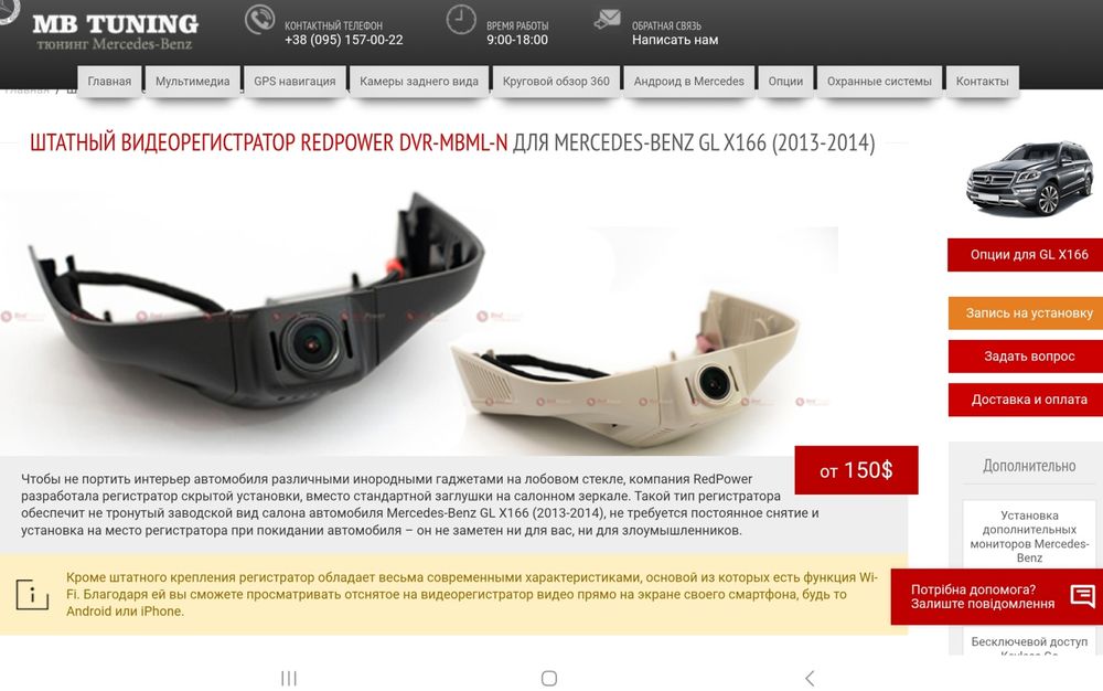 Відеореєстратор на Mercedes GL  X166 видеорегистратор