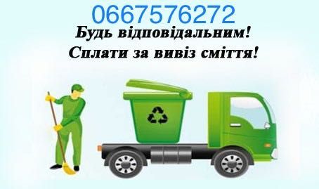 Вивіз сміття Шевченкове та Київська область
