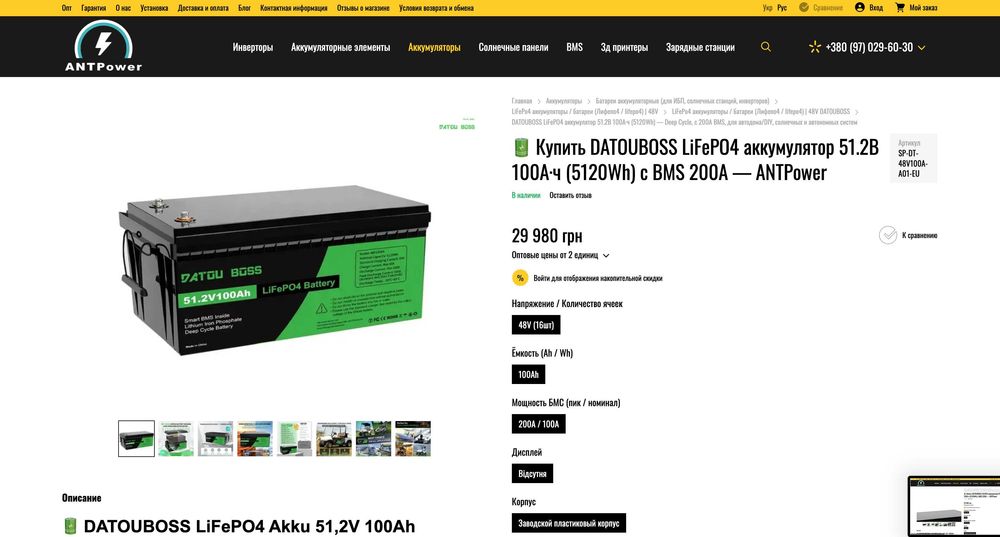 LiFePO4 DATOUBOSS LFP аккумулятор / АКБ 51.2V / 48в 100Ah 200A BMS ESS