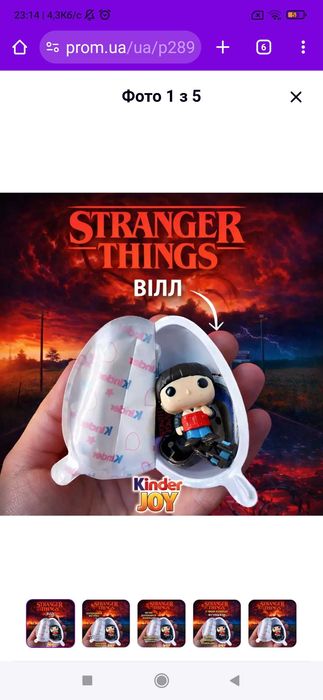 Вілл дивні дива Кіндер джой