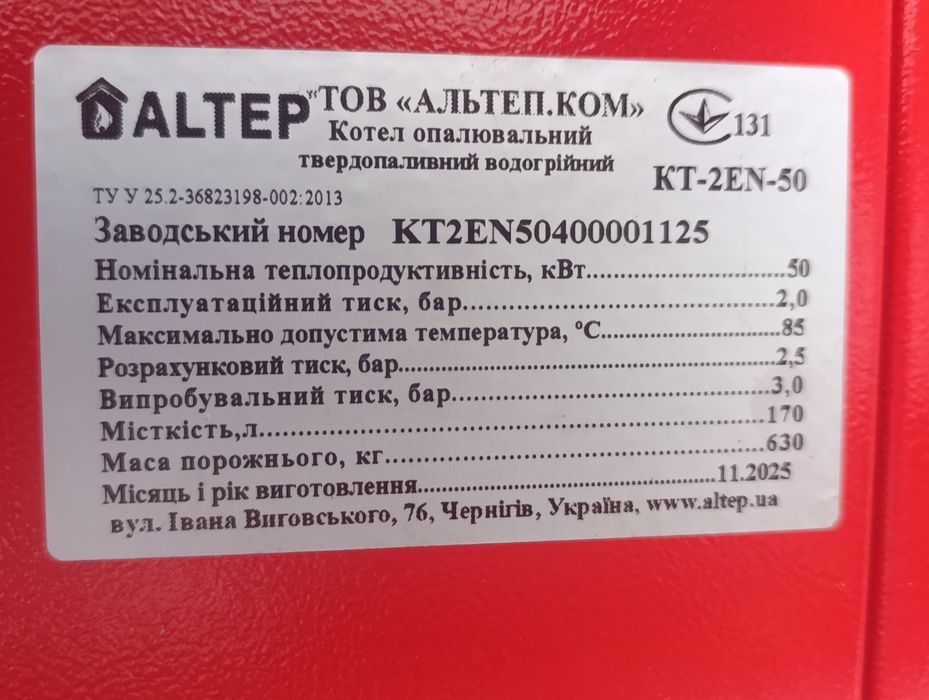 Продам абсолютно новий котел ALTEP КТ-2EN-50, 50 кВт.
