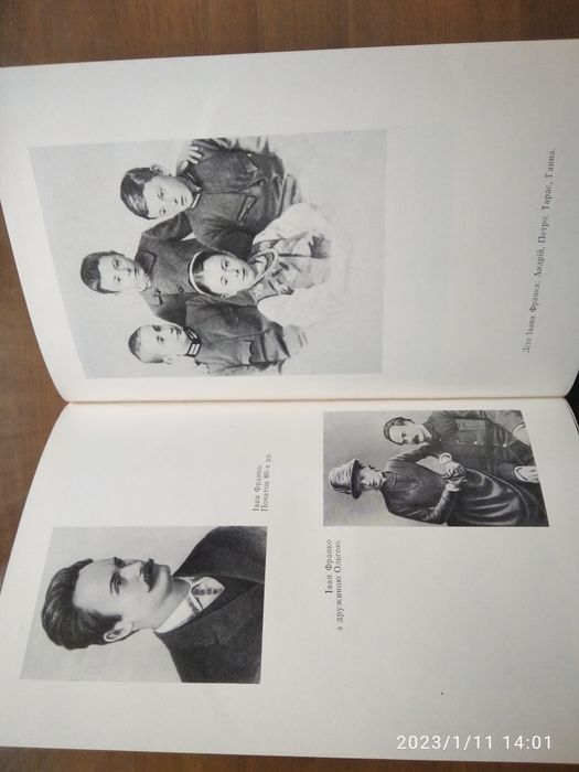 Спогади Книга Спогади про Івана Франка, 1981 р.