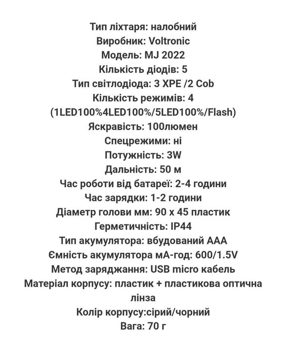 Налобний ліхтар LED