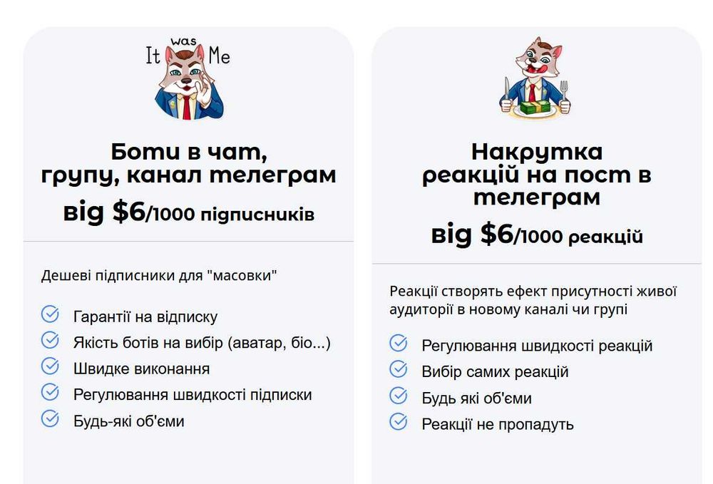 Телеграм реклама - реакции, голоса в опрос, подписчиков (не накрутка)