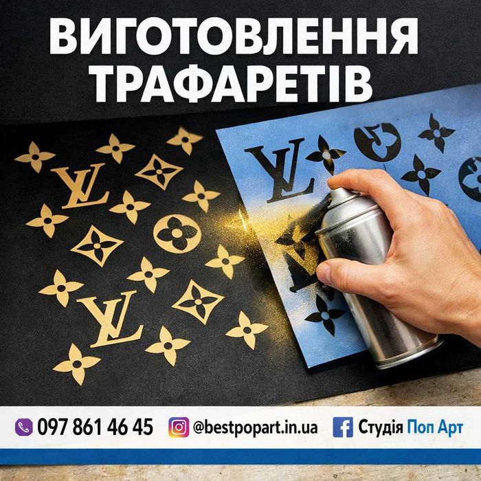 Трафарет пластиковий  та самоклеючий для Вас- для метелла дерева чи пластику