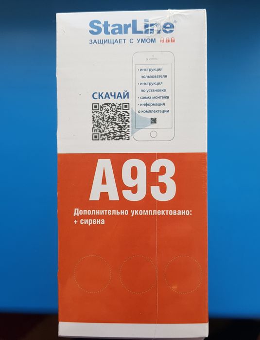 Сигналізація StarLine A93 + чохол у подарунок