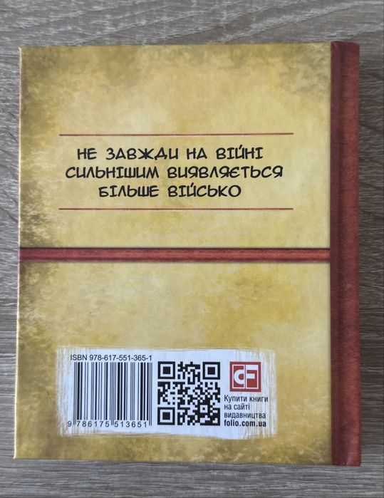 Книга «Мистецтво війни»