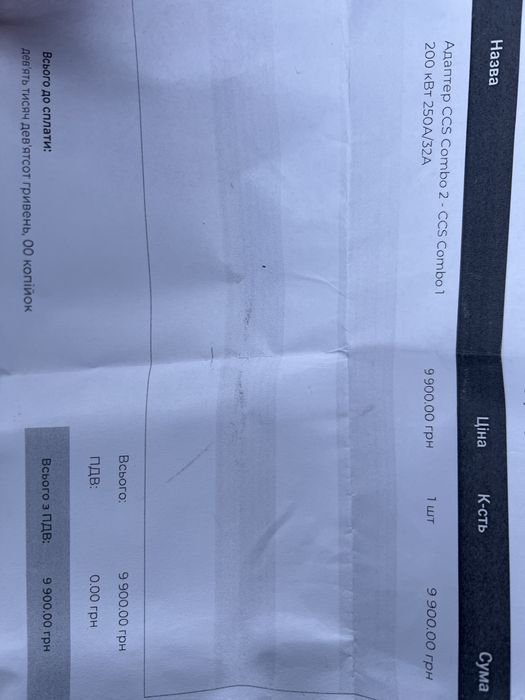 Адаптер CCS Combo 2 - CCS Combo 1