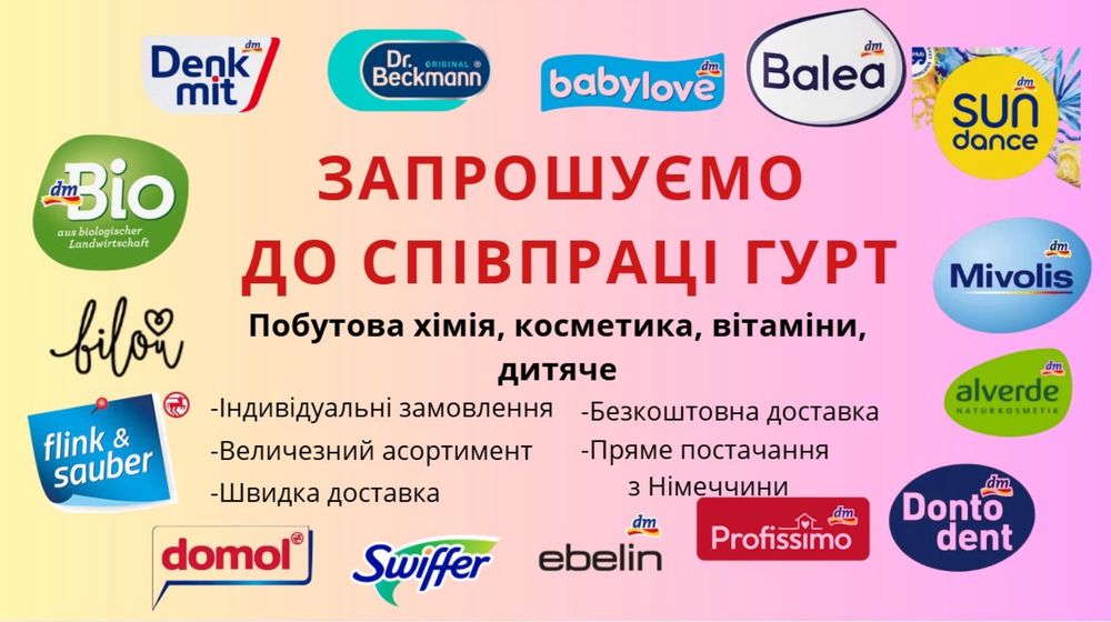 Побутова хімія ГУРТ