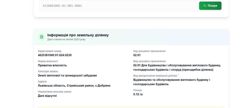 Встигніть придбати земельну ділянку в с.Добряни.