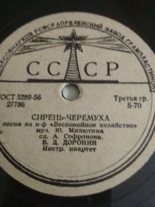 Грампластинки СССР