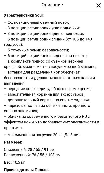 Стульчик  для годування