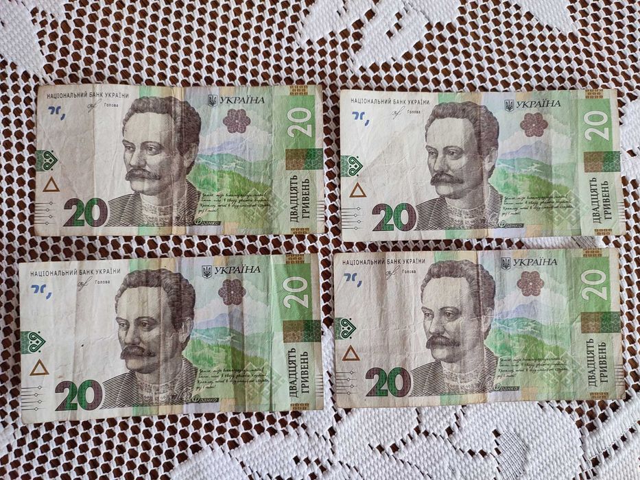 Купюри номіналом 20 грн.