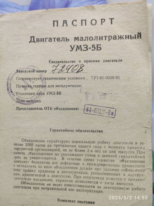 Двигун малолітражний УМЗ-5б