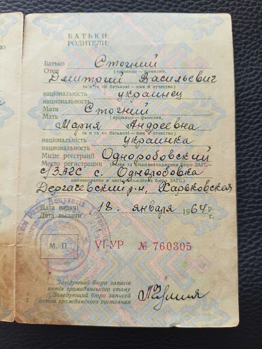 Свідоцтво про народження 1964 Свидетельство о рождении (2)