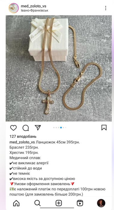 Комплект прикрас з медичного золота