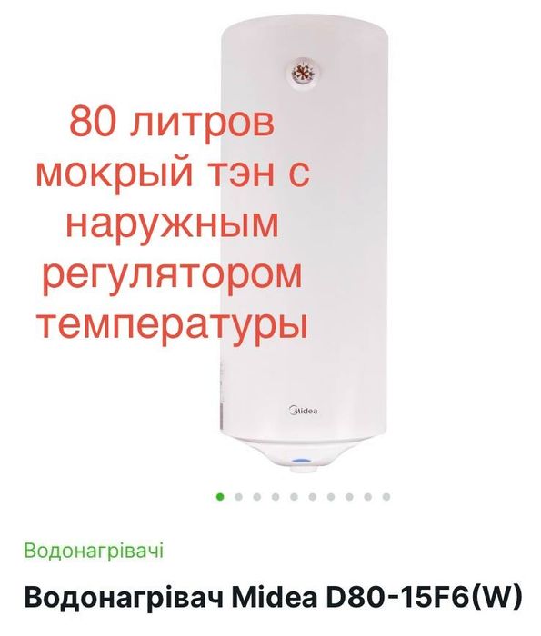 Бойлер, водонагреватель midea 50, 80 мокрый тэн, сухой тен мидея