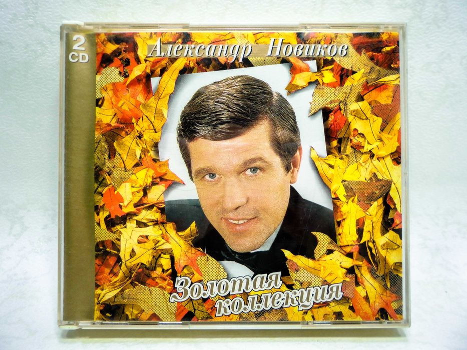 CD диск Александр Новиков - Золотая коллекция 2CD: 1 500 грн. - CD