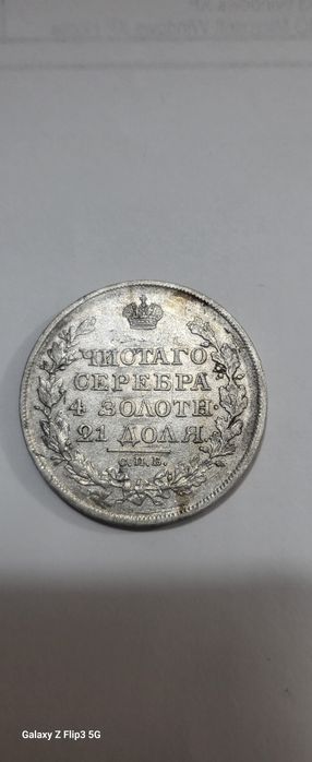 Монета рубль царська