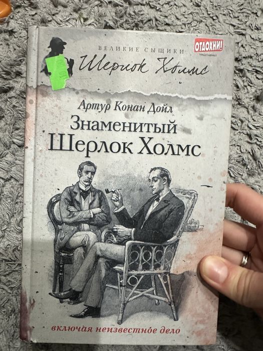 А.К. Дойл. Знаменитий Шерлок Холмс
