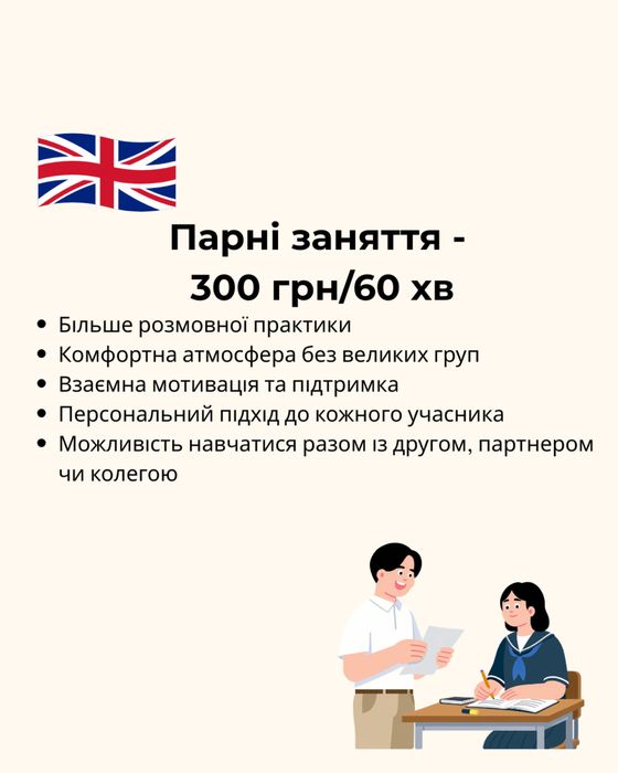 Репетитор з англійської / IELTS / Speaking Club
