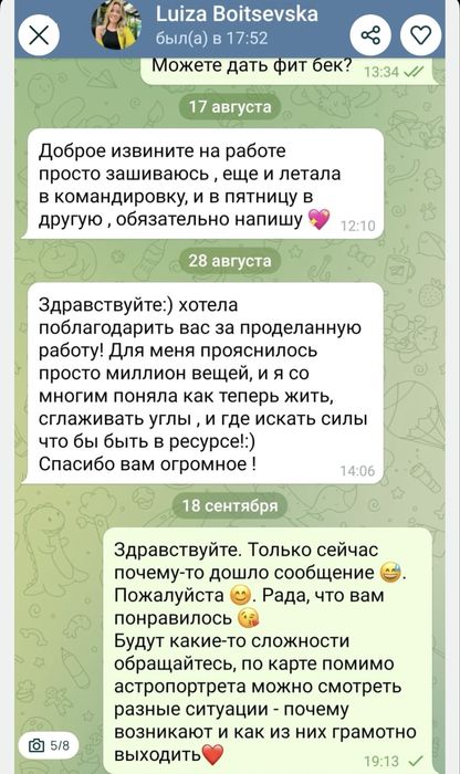 Астролог/ астропсихолог/консультація астролога/Соляр/Натальна карта