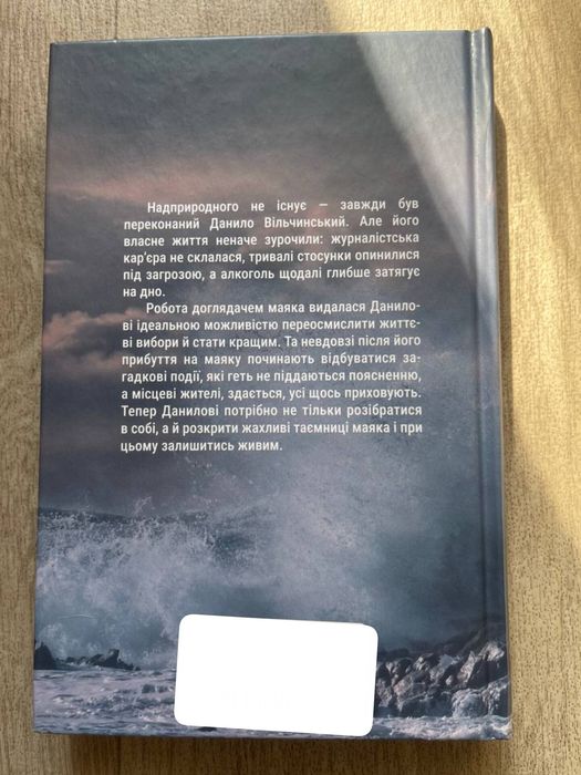 Книга " Маяк" Віталій Дудленко