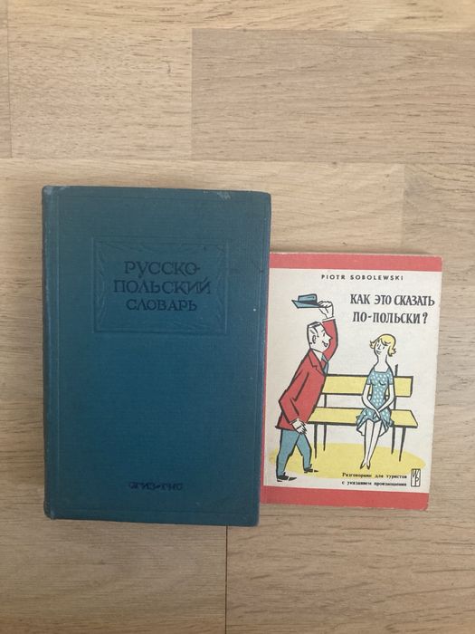 П. Соболевский. Польский разговорник и словарь